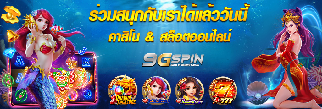 เข้าระบบ 9gspin เว็บ sport sbobet สล็อตออนไลน์