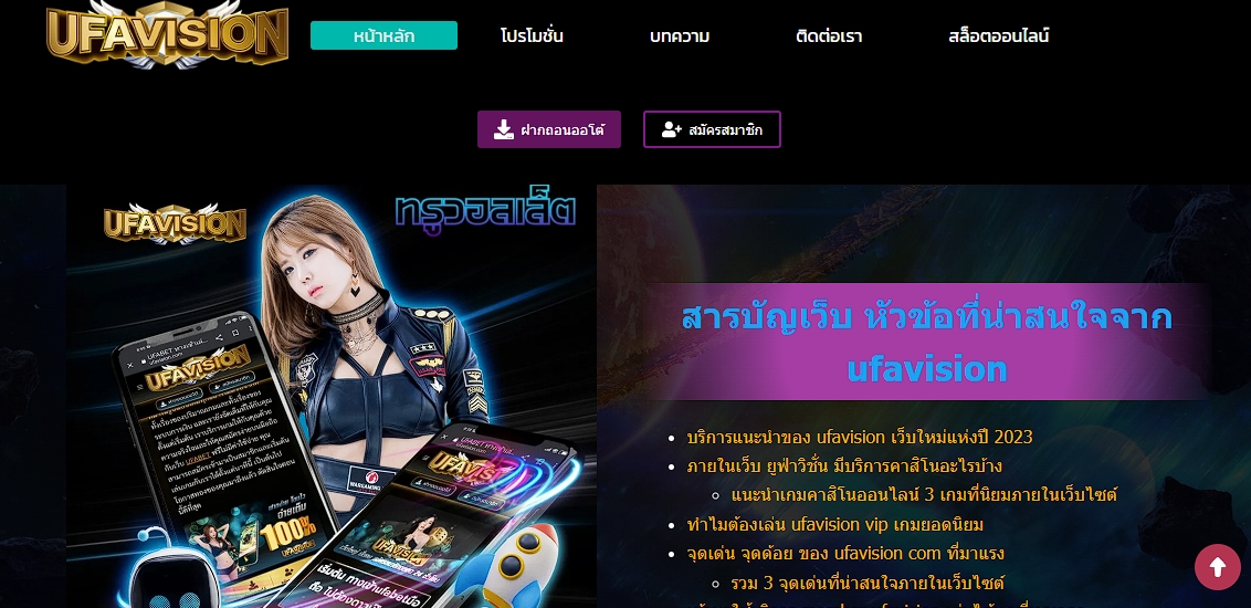 ufavision เว็บตรงออนไลน์ ที่ควรลองเล่น