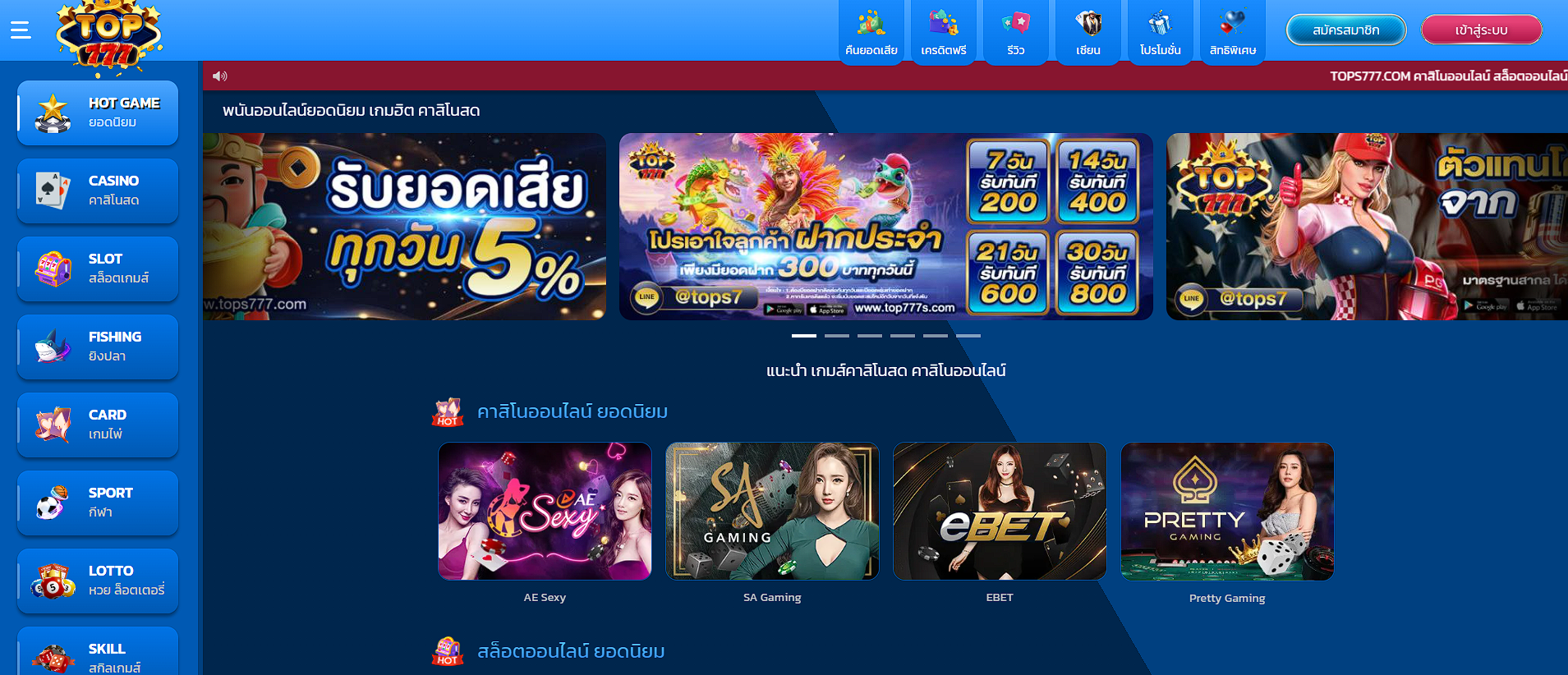 top777 เว็บตรงออนไลน์ ครบวงจร สล็อต คาสิโน กีฬา