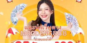 Moodeng888 เว็บสล็อตเว็บตรงที่ครบวงจร