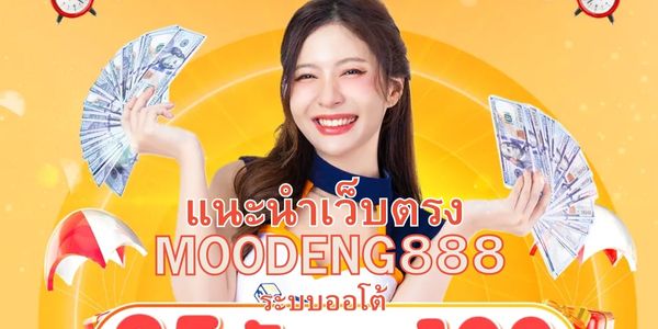 Moodeng888 เว็บสล็อตเว็บตรงที่ครบวงจร